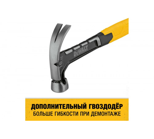 Молоток DEWALT одноэлементный, с изогнутым гвоздодером, 454 г DWHT51439-0