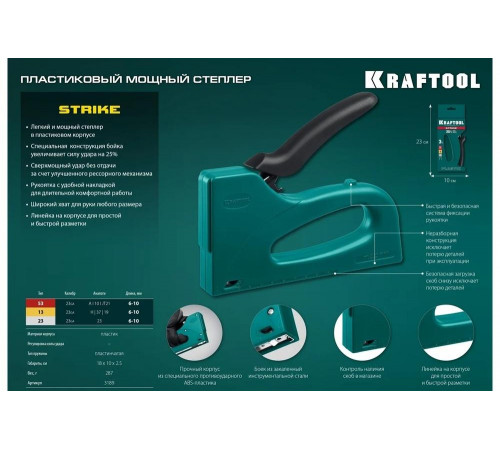 Пластиковый мощный степлер KRAFTOOL 3189 Пластиковый мощный степлер KRAFTOOL 3189
