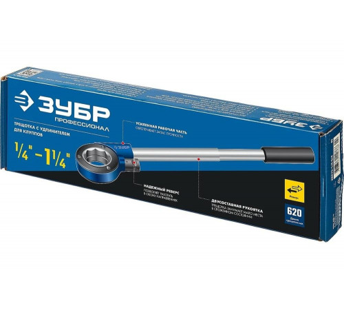 ЗУБР 1/4"-1 1/4", ручка 620 мм, трещотка для клуппов 28275-1/4-5/4_z02 ЗУБР 1/4"-1 1/4", ручка 620 мм, трещотка для клуппов 28275-1/4-5/4_z02