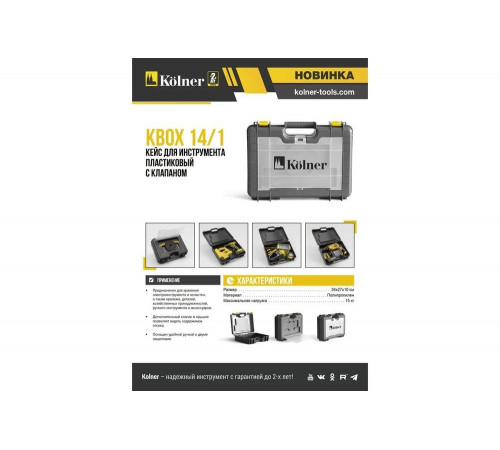 Пластиковый кейс с клапаном Kolner Kbox 14/1 14" 8110100010 Пластиковый кейс с клапаном Kolner Kbox 14/1 14" 8110100010