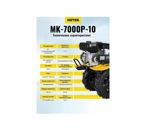 Сельскохозяйственная машина HUTER МК-7000P-10-4х2 Сельскохозяйственная машина HUTER МК-7000P-10-4х2