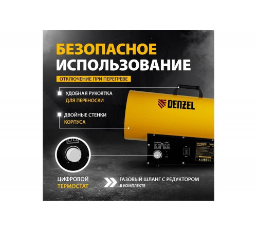 Газовая тепловая пушка Denzel ghg-30i, 30 квт, цифровой термостат, пропан-бутан 96471 Газовая тепловая пушка Denzel ghg-30i, 30 квт, цифровой термостат, пропан-бутан 96471