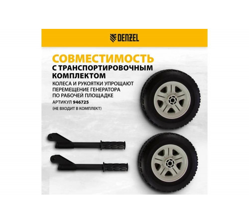 Бензиновый генератор Denzel PS 90 ED-3 Бензиновый генератор Denzel PS 90 ED-3