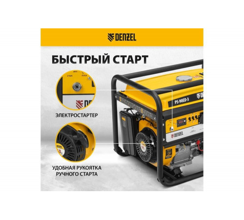 Бензиновый генератор Denzel PS 90 ED-3 Бензиновый генератор Denzel PS 90 ED-3