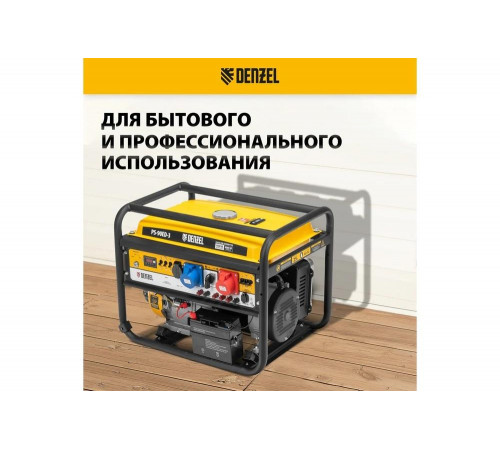 Бензиновый генератор Denzel PS 90 ED-3 Бензиновый генератор Denzel PS 90 ED-3