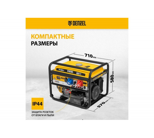Бензиновый генератор Denzel PS 90 ED-3 Бензиновый генератор Denzel PS 90 ED-3