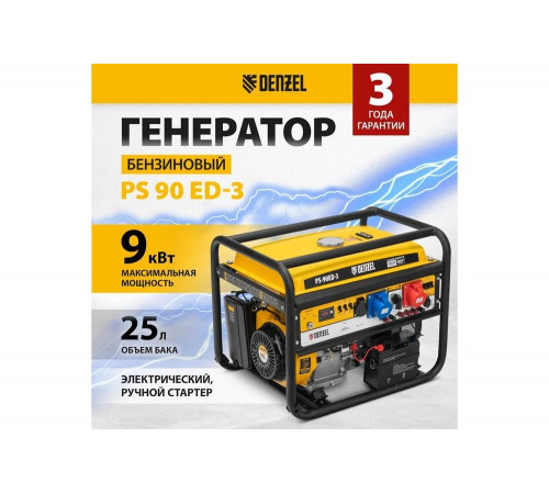 Бензиновый генератор Denzel PS 90 ED-3 Бензиновый генератор Denzel PS 90 ED-3