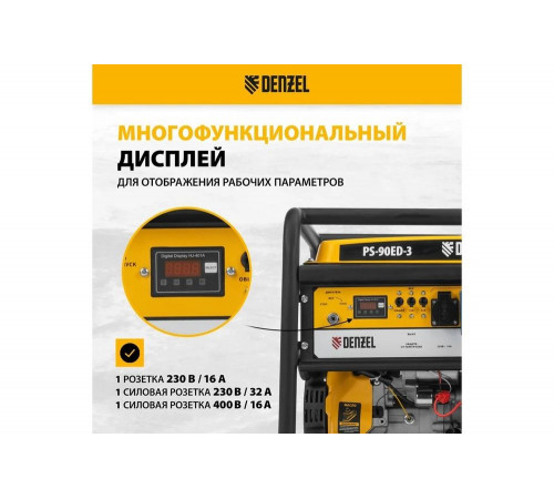 Бензиновый генератор Denzel PS 90 ED-3 Бензиновый генератор Denzel PS 90 ED-3