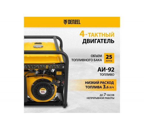 Бензиновый генератор Denzel PS 90 ED-3 Бензиновый генератор Denzel PS 90 ED-3