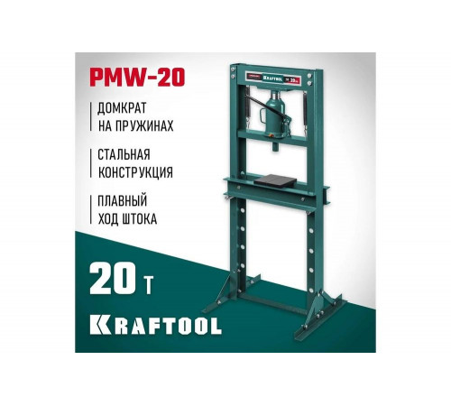 Пресс гидравлический KRAFTOOL PMW-20 с домкратом и возвратными пружинами 20 т 43470-20