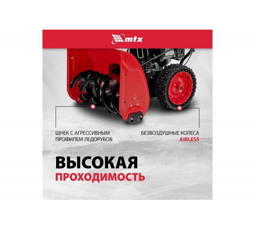 Бензиновая снегоуборочная машина MTX ST 610, 209 cc, ручной старт 97640 Бензиновая снегоуборочная машина MTX ST 610, 209 cc, ручной старт 97640