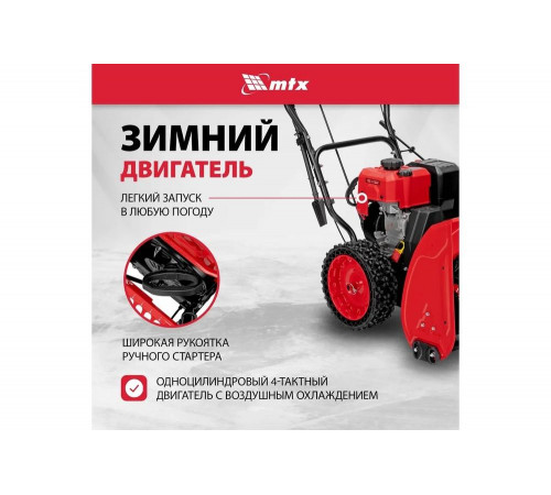 Бензиновая снегоуборочная машина MTX ST 610, 209 cc, ручной старт 97640 Бензиновая снегоуборочная машина MTX ST 610, 209 cc, ручной старт 97640