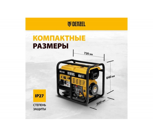Дизельный генератор Denzel DES-55E 5.5 кВт, 230 В, 11 л, электростартер 94414 Дизельный генератор Denzel DES-55E 5.5 кВт, 230 В, 11 л, электростартер 94414