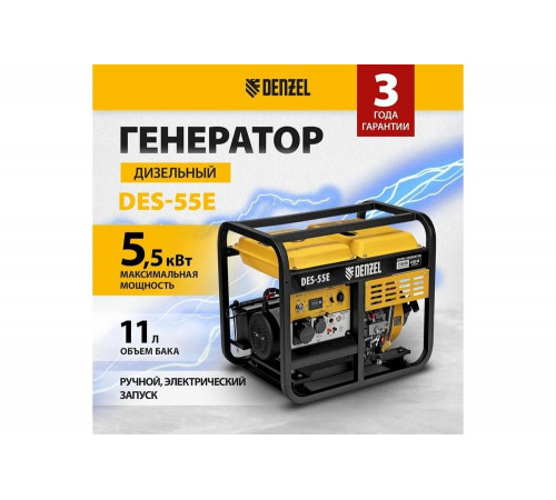 Дизельный генератор Denzel DES-55E 5.5 кВт, 230 В, 11 л, электростартер 94414 Дизельный генератор Denzel DES-55E 5.5 кВт, 230 В, 11 л, электростартер 94414
