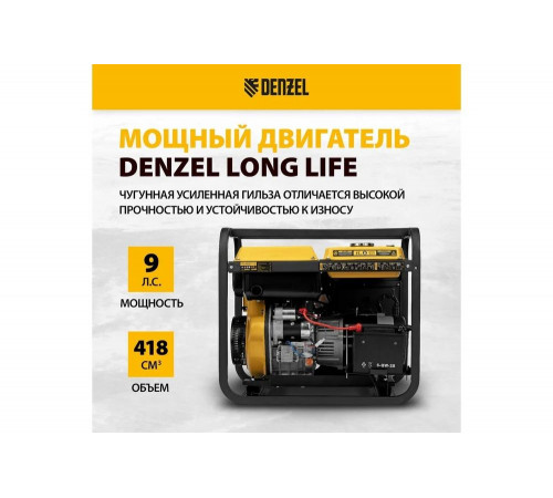 Дизельный генератор Denzel DES-55E 5.5 кВт, 230 В, 11 л, электростартер 94414 Дизельный генератор Denzel DES-55E 5.5 кВт, 230 В, 11 л, электростартер 94414