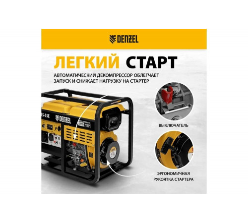 Дизельный генератор Denzel DES-55E 5.5 кВт, 230 В, 11 л, электростартер 94414 Дизельный генератор Denzel DES-55E 5.5 кВт, 230 В, 11 л, электростартер 94414