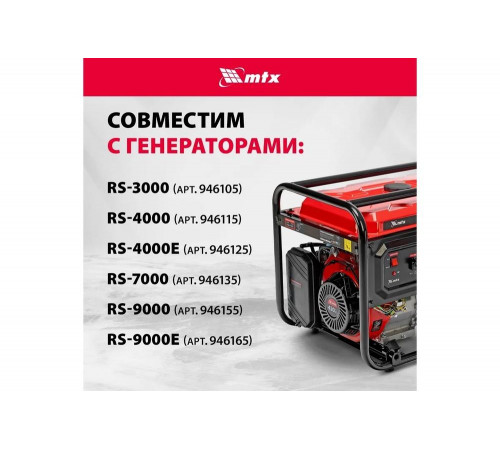 Транспортировочный комплект (колеса и ручки) для генераторов RS MTX 94911