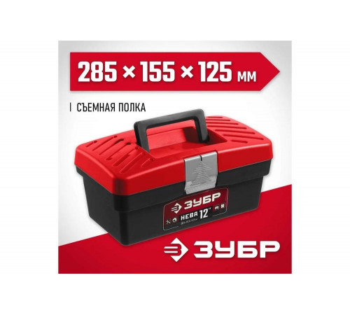 ЗУБР 285 х 155 х 125 мм (12"), пластиковый, ящик для инструмента НЕВА-12 38323-12 ЗУБР 285 х 155 х 125 мм (12"), пластиковый, ящик для инструмента НЕВА-12 38323-12