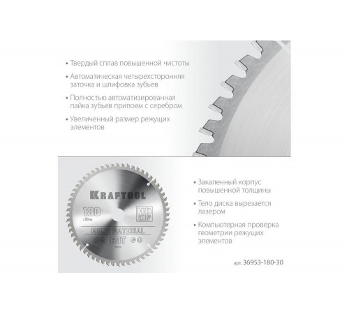 Диск пильный по алюминию KRAFTOOL Multi material 180x30 мм, 60Т 36953-180-30 Диск пильный по алюминию KRAFTOOL Multi material 180x30 мм, 60Т 36953-180-30