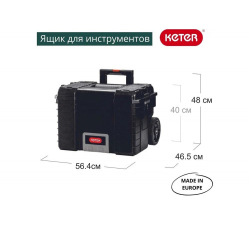Ящик Keter GEAR MOBILE CART Ящик Keter GEAR MOBILE CART