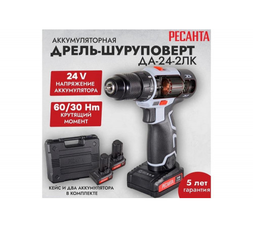 Дрель-шуруповерт аккумуляторная Ресанта ДА-24-2ЛК Дрель-шуруповерт аккумуляторная Ресанта ДА-24-2ЛК