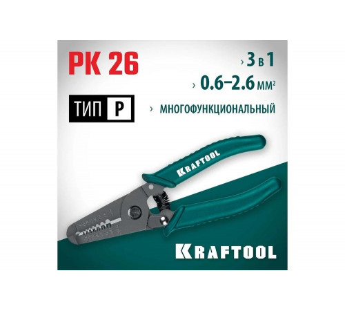 Стриппер многофункциональный KRAFTOOL PK-26 0.6 - 2.6 мм 22660-15_01 Стриппер многофункциональный KRAFTOOL PK-26 0.6 - 2.6 мм 22660-15_01