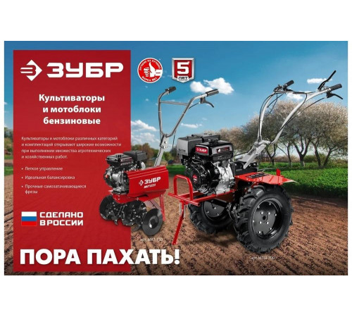 ЗУБР 196 см3, 550 мм ширина обработки, 2 скорости, культиватор бензиновый МКТ-170 Мастер ЗУБР 196 см3, 550 мм ширина обработки, 2 скорости, культиватор бензиновый МКТ-170 Мастер