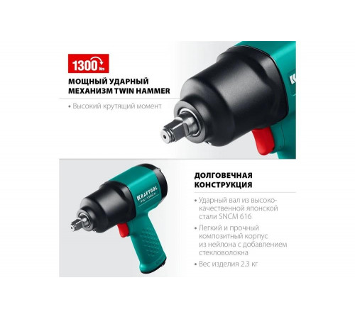 KRAFTOOL 1/2", 1300 Нм ударный пневматический гайковерт PW-1300c 64205 KRAFTOOL 1/2", 1300 Нм ударный пневматический гайковерт PW-1300c 64205