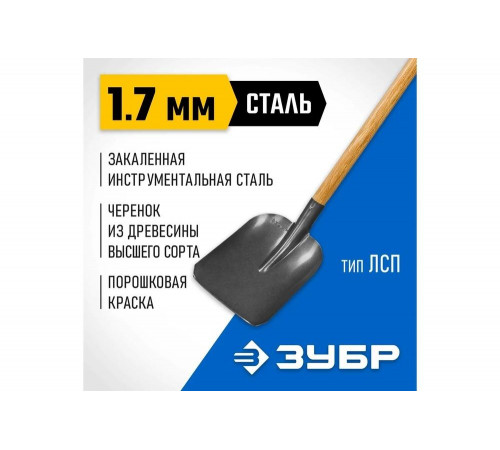 ЗУБР 270x230x1440 мм, деревянный черенок, лопата совковая ФАВОРИТ 4-39521_z02 Профессионал