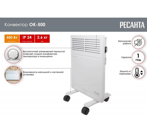 Конвектор РЕСАНТА ОК-500 Конвектор РЕСАНТА ОК-500