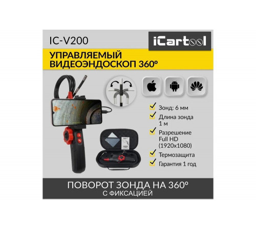 Управляемый видеоэндоскоп iCarTool IC-V200 Управляемый видеоэндоскоп iCarTool IC-V200