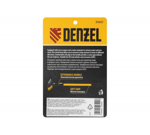 Щетка сметка со скребком Denzel телескоп, поворотная голова, водосгон 950-1320 мм 55327 Щетка сметка со скребком Denzel телескоп, поворотная голова, водосгон 950-1320 мм 55327