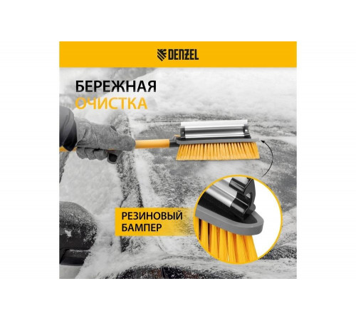 Щетка сметка со скребком Denzel телескоп, поворотная голова, водосгон 950-1320 мм 55327 Щетка сметка со скребком Denzel телескоп, поворотная голова, водосгон 950-1320 мм 55327
