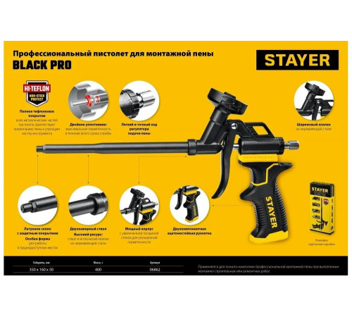 STAYER тефлоновое покрытие, пистолет для монтажной пены "ProTEFLON" 06862_z02 STAYER тефлоновое покрытие, пистолет для монтажной пены "ProTEFLON" 06862_z02