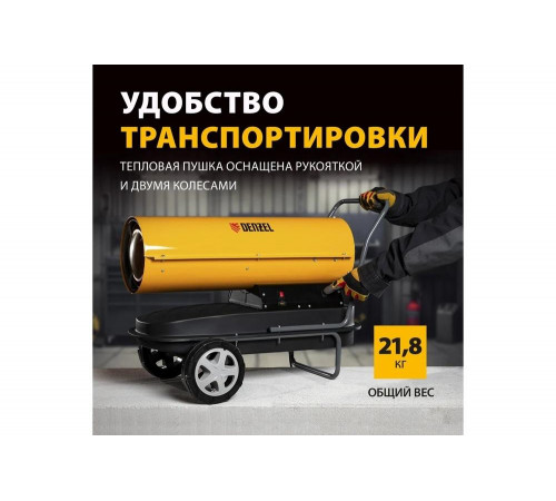 Дизельная тепловая пушка Denzel DHG-30, 30 кВт, 750 м3/ч, прямой нагрев 96484 Дизельная тепловая пушка Denzel DHG-30, 30 кВт, 750 м3/ч, прямой нагрев 96484
