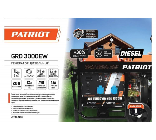 Дизельный генератор Patriot GRD 3000EW 472702235 Дизельный генератор Patriot GRD 3000EW 472702235