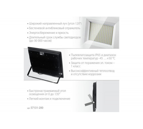 Светодиодный прожектор STAYER Led-max 200 Вт 57131-200 Светодиодный прожектор STAYER Led-max 200 Вт 57131-200