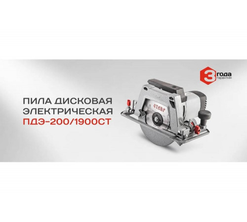 Электрическая дисковая пила Ставр ПДЭ-200/1900 СТ 9031000166 Электрическая дисковая пила Ставр ПДЭ-200/1900 СТ 9031000166