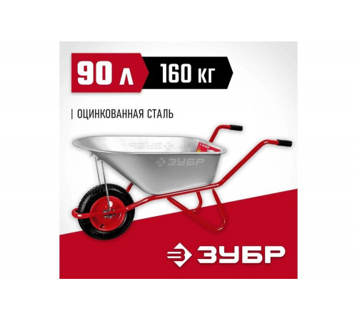 ЗУБР 90 л, 160 кг, тачка садово-строительная одноколесная Т-11 39962