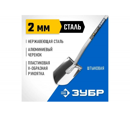 ЗУБР 280x190x1200, нержавеющая сталь, алюминиевый черенок, лопата штыковая Артель-НС 39407_z01 Профессионал ЗУБР 280x190x1200, нержавеющая сталь, алюминиевый черенок, лопата штыковая Артель-НС 39407_z01 Профессионал