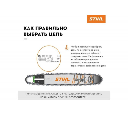 Цепь Rapid Super (36 RS) 91 звено Stihl 3621-006-0091 Цепь Rapid Super (36 RS) 91 звено Stihl 3621-006-0091