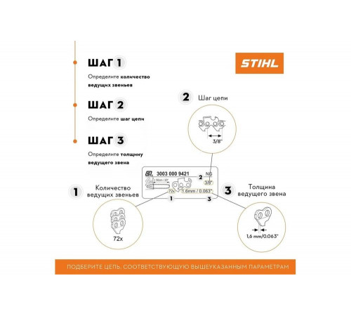Цепь Rapid Super (36 RS) 91 звено Stihl 3621-006-0091 Цепь Rapid Super (36 RS) 91 звено Stihl 3621-006-0091