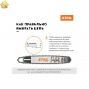 Цепь Rapid Super 46 RS 139 звеньев Stihl 3946-006-0139