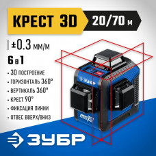 ЗУБР линейный лазерный нивелир КРЕСТ 3D 34908_z01 Профессионал