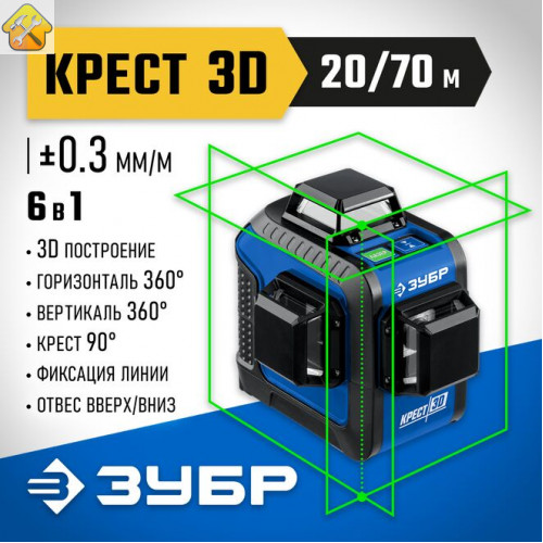 ЗУБР 20/70 м, зеленый нивелир лазерный КРЕСТ 3D 34909 Профессионал