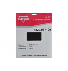 Лист шлифовальный (10 шт; 230х280 мм; P150) Elitech 1820.037100