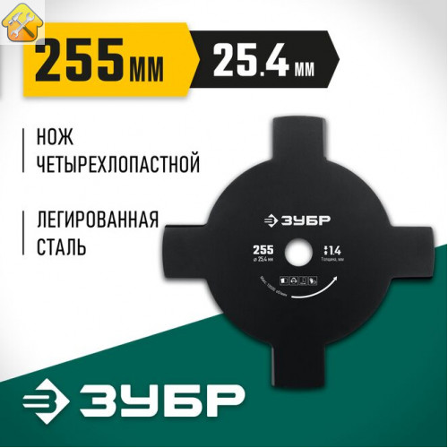 ЗУБР  НТ-4, 255 мм, 4T, нож для триммера (71145)