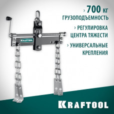 KRAFTOOL 0.7 т, траверса для гидравлического крана 43415-0.7