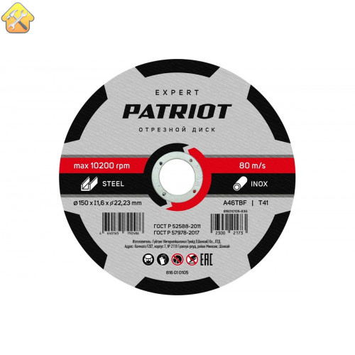 Диск абразивный отрезной EXPERT 150х1.6х22.23 мм, по металлу Patriot 816010105