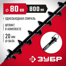 ЗУБР  d 80 мм, грунт, шнек для мотобуров (7051-8)